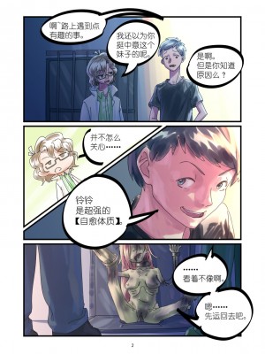 [中二少女] 鈴鈴の幸せな奴隷生活 1~6 + 番外 [中国語]_63