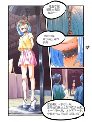 [中二少女] 鈴鈴の幸せな奴隷生活 1~6 + 番外 [中国語]_70