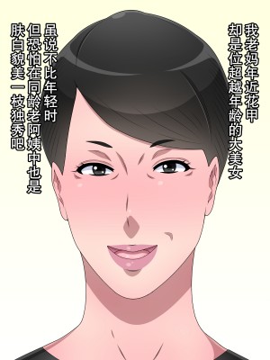 [黒野タイツ] [黒野タイツ] ケガをして引き取った60代間近のオフクロと毎日ラブラブ介護セックス｜ 照料年近60岁的伤者老妈和她每天甜甜蜜蜜护理做爱 [弗洛伊德汉化组]_02