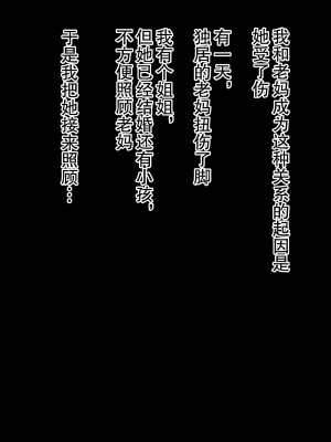 [黒野タイツ] [黒野タイツ] ケガをして引き取った60代間近のオフクロと毎日ラブラブ介護セックス｜ 照料年近60岁的伤者老妈和她每天甜甜蜜蜜护理做爱 [弗洛伊德汉化组]_07