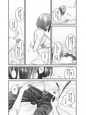 [いぶろー。] じみへんっ!! ~地味子に秘密の背徳温泉~   [DL版]_141