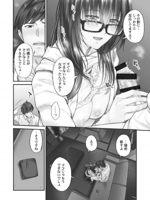[いぶろー。] じみへんっ!! ~地味子がトロける溺愛性交~ 2  [DL版]_114