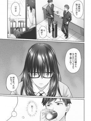 [いぶろー。] じみへんっ!! ~地味子がトロける溺愛性交~ 2  [DL版]_051