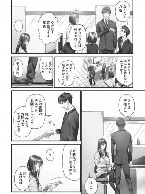 [いぶろー。] じみへんっ!! ~地味子がトロける溺愛性交~ 2  [DL版]_004