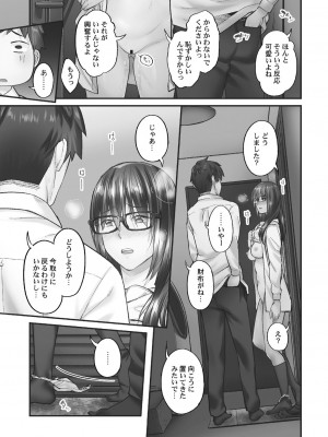 [いぶろー。] じみへんっ!! ~地味子がトロける溺愛性交~ 2  [DL版]_121