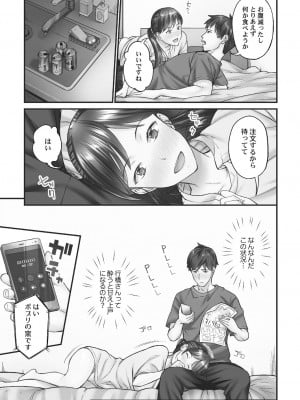 [いぶろー。] じみへんっ!! ~地味子がトロける溺愛性交~ 2  [DL版]_031