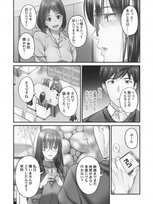 [いぶろー。] じみへんっ!! ~地味子がトロける溺愛性交~ 2  [DL版]_137