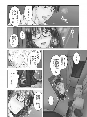 [いぶろー。] じみへんっ!! ~地味子がトロける溺愛性交~ 2  [DL版]_116