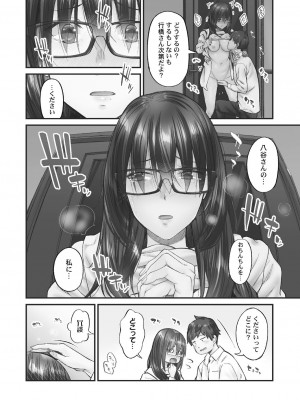 [いぶろー。] じみへんっ!! ~地味子がトロける溺愛性交~ 2  [DL版]_120