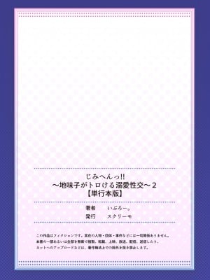 [いぶろー。] じみへんっ!! ~地味子がトロける溺愛性交~ 2  [DL版]_166