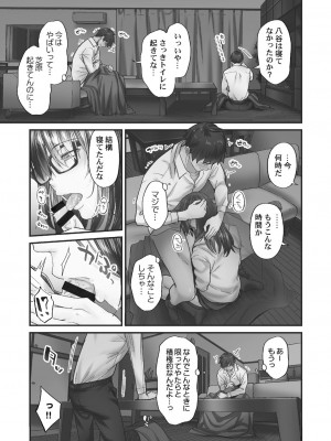 [いぶろー。] じみへんっ!! ~地味子がトロける溺愛性交~ 2  [DL版]_111