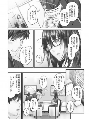 [いぶろー。] じみへんっ!! ~地味子がトロける溺愛性交~ 2  [DL版]_136