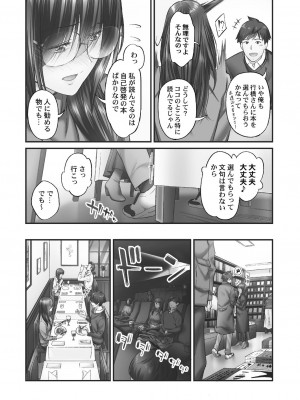 [いぶろー。] じみへんっ!! ~地味子がトロける溺愛性交~ 2  [DL版]_138