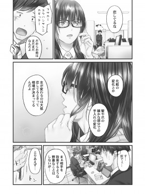 [いぶろー。] じみへんっ!! ~地味子がトロける溺愛性交~ 2  [DL版]_135