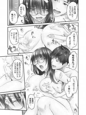 [いぶろー。] じみへんっ!! ~地味子がトロける溺愛性交~ 2  [DL版]_143