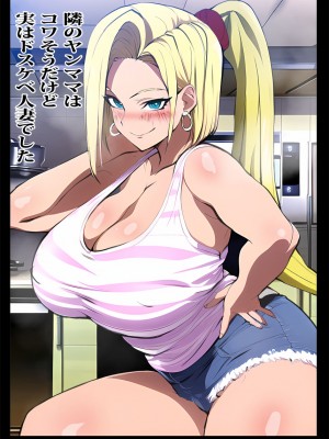 [ピエトロ] 隣のヤンママはコワそうだけど実はドスケベ人妻でした