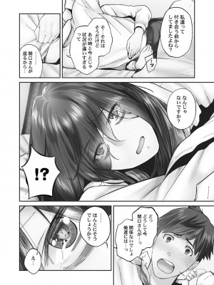 [いぶろー。] じみへんっ!! ~地味子の健気な濃密求愛~   [DL版]_062