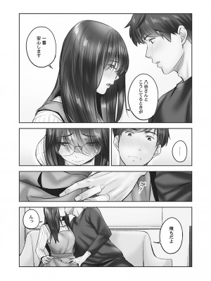 [いぶろー。] じみへんっ!! ~地味子の健気な濃密求愛~   [DL版]_148