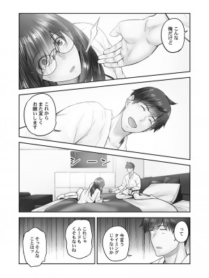 [いぶろー。] じみへんっ!! ~地味子の健気な濃密求愛~   [DL版]_124