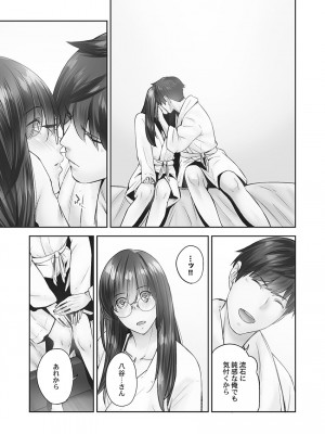 [いぶろー。] じみへんっ!! ~地味子の健気な濃密求愛~   [DL版]_115