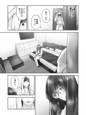 [いぶろー。] じみへんっ!! ~地味子の健気な濃密求愛~   [DL版]_113