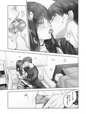 [いぶろー。] じみへんっ!! ~地味子の健気な濃密求愛~   [DL版]_149