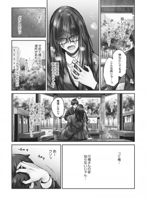 [いぶろー。] じみへんっ!! ~地味子の健気な濃密求愛~&nbsp;&nbsp; [DL版]_051