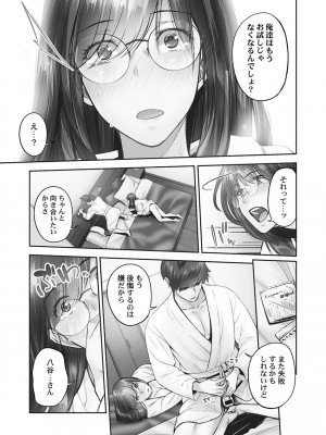 [いぶろー。] じみへんっ!! ~地味子の健気な濃密求愛~   [DL版]_123