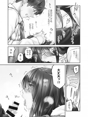 [いぶろー。] じみへんっ!! ~地味子の健気な濃密求愛~   [DL版]_085