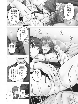 [いぶろー。] じみへんっ!! ~地味子の健気な濃密求愛~   [DL版]_072