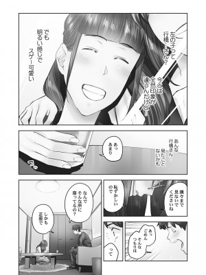 [いぶろー。] じみへんっ!! ~地味子の健気な濃密求愛~&nbsp;&nbsp; [DL版]_139