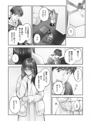 [いぶろー。] じみへんっ!! ~地味子の健気な濃密求愛~   [DL版]_130