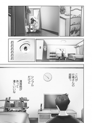 [いぶろー。] じみへんっ!! ~地味子の健気な濃密求愛~&nbsp;&nbsp; [DL版]_137