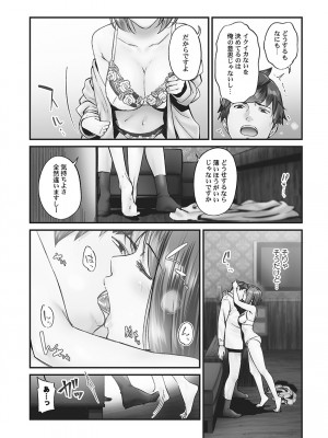 [いぶろー。] じみへんっ!! ~地味子の健気な濃密求愛~   [DL版]_030