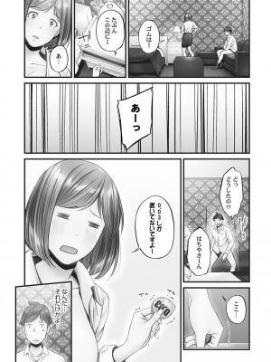 [いぶろー。] じみへんっ!! ~地味子の健気な濃密求愛~   [DL版]_028