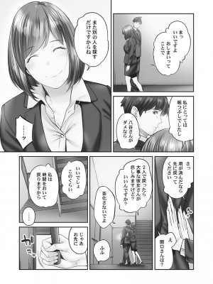 [いぶろー。] じみへんっ!! ~地味子の健気な濃密求愛~   [DL版]_103