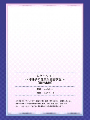 [いぶろー。] じみへんっ!! ~地味子の健気な濃密求愛~   [DL版]_166