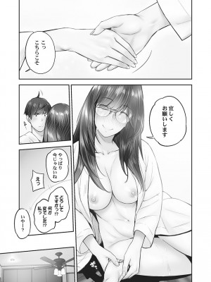 [いぶろー。] じみへんっ!! ~地味子の健気な濃密求愛~   [DL版]_125