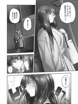 [いぶろー。] じみへんっ!! ~地味子の健気な濃密求愛~   [DL版]_108