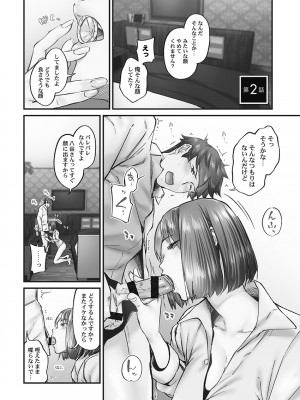 [いぶろー。] じみへんっ!! ~地味子の健気な濃密求愛~   [DL版]_029