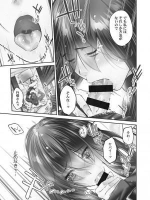 [いぶろー。] じみへんっ!! ~地味子の健気な濃密求愛~   [DL版]_083