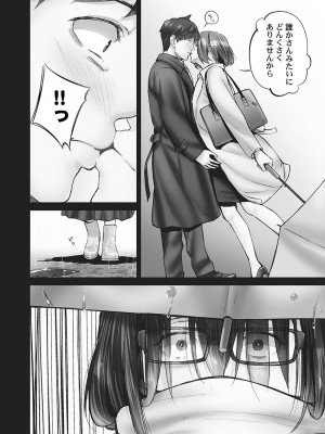 [いぶろー。] じみへんっ!! ~地味子の健気な濃密求愛~   [DL版]_064