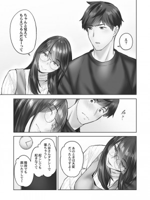 [いぶろー。] じみへんっ!! ~地味子の健気な濃密求愛~   [DL版]_145