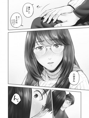 [いぶろー。] じみへんっ!! ~地味子の健気な濃密求愛~   [DL版]_146