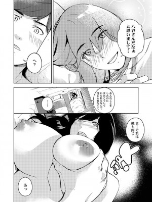 [いぶろー。] じみへんっ!! ~地味子の健気な濃密求愛~   [DL版]_158