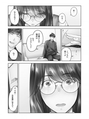 [いぶろー。] じみへんっ!! ~地味子の健気な濃密求愛~&nbsp;&nbsp; [DL版]_140