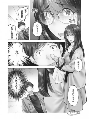 [いぶろー。] じみへんっ!! ~地味子の健気な濃密求愛~&nbsp;&nbsp; [DL版]_134