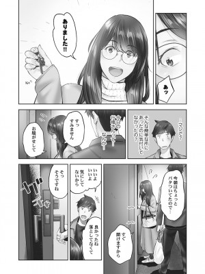 [いぶろー。] じみへんっ!! ~地味子の健気な濃密求愛~&nbsp;&nbsp; [DL版]_136