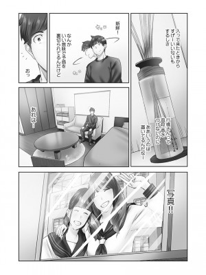 [いぶろー。] じみへんっ!! ~地味子の健気な濃密求愛~&nbsp;&nbsp; [DL版]_138