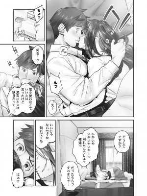 [いぶろー。] じみへんっ!! ~地味子の健気な濃密求愛~   [DL版]_061